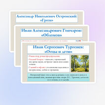 Презентация по литературе для 10 класса на тему: Обобщение пройденного материала по литературе второй половины XIX века.