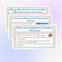 Презентация по литературе для 10 класса на тему: Обобщение пройденного материала по литературе второй половины XIX века.