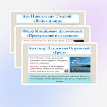 Презентация по литературе для 10 класса на тему: Обобщение пройденного материала по литературе второй половины XIX века.