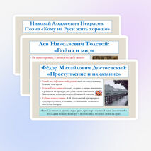 Презентация по литературе для 10 класса на тему: Обобщение пройденного материала по литературе второй половины XIX века.