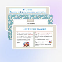 Презентация по литературе для 10 класса на тему: Обобщение пройденного материала по литературе второй половины XIX века.