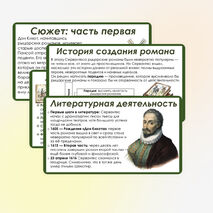 Презентация «М. де Сервантес Сааведра. Роман 