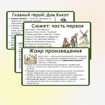 Презентация «М. де Сервантес Сааведра. Роман 