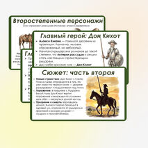 Презентация «М. де Сервантес Сааведра. Роман 