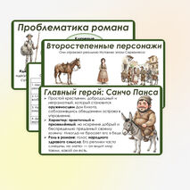 Презентация «М. де Сервантес Сааведра. Роман 