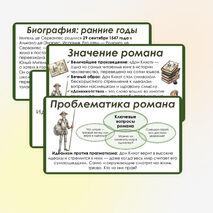 Презентация «М. де Сервантес Сааведра. Роман 