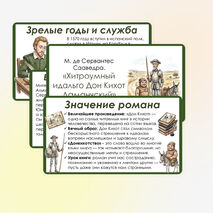 Презентация «М. де Сервантес Сааведра. Роман 