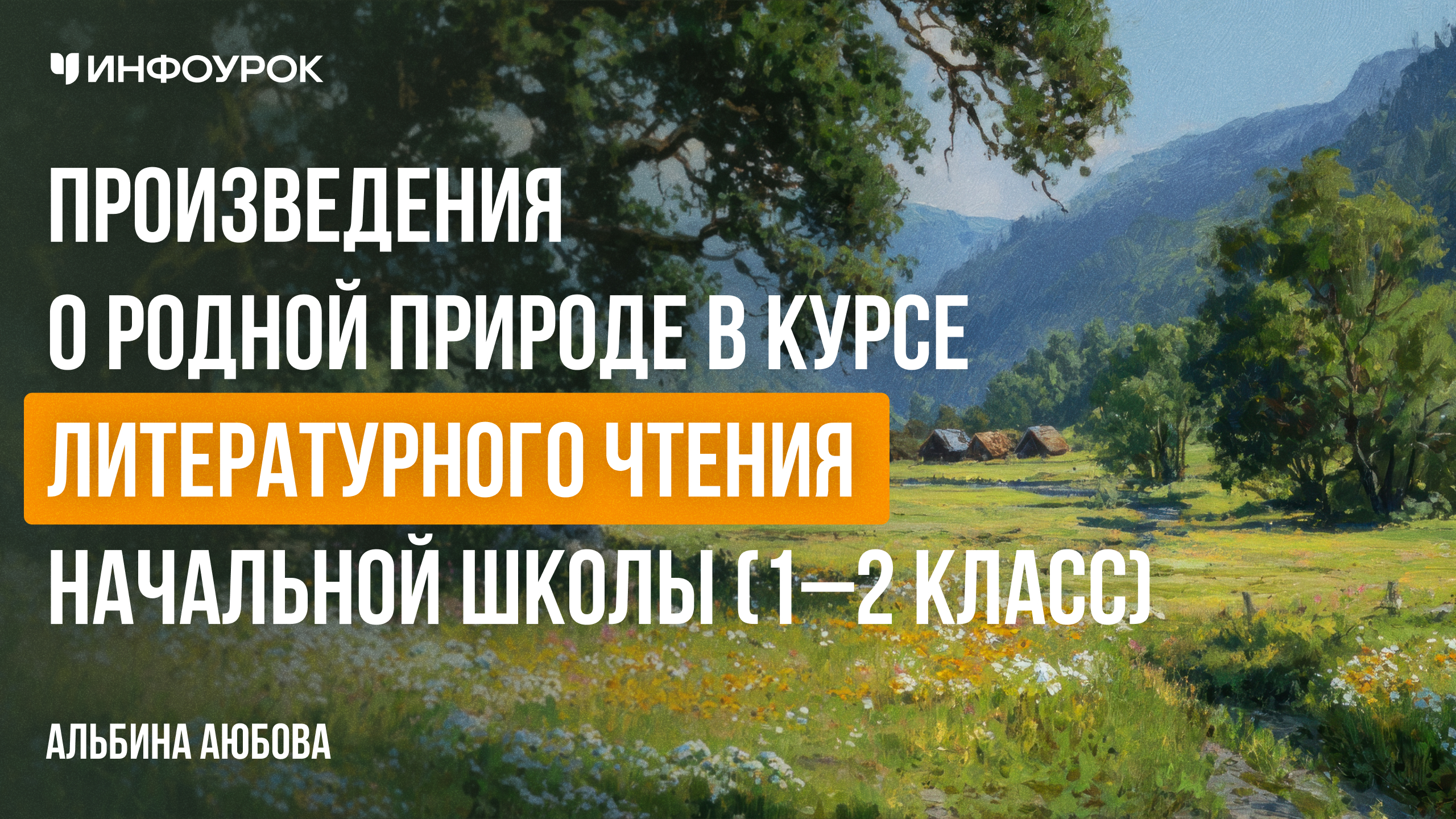 Обложка курса