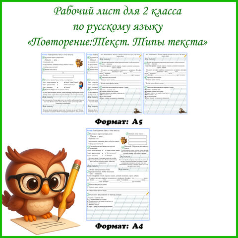 Рабочий лист по русскому языку 