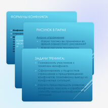 Тренинг 