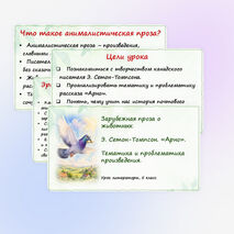 Презентация «Зарубежная проза о животных. Э. Сетон-Томпсон. 