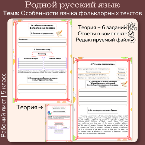 Рабочий лист «Особенности языка фольклорных текстов»