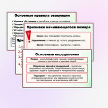 Презентация «Действия при пожаре, обрушении конструкций, угрозе или совершении террористического акта». ОБЗР. 10 класс