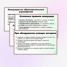 Презентация «Действия при пожаре, обрушении конструкций, угрозе или совершении террористического акта». ОБЗР. 10 класс