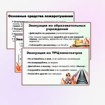 Презентация «Действия при пожаре, обрушении конструкций, угрозе или совершении террористического акта». ОБЗР. 10 класс