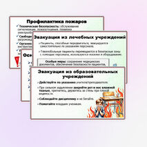 Презентация «Действия при пожаре, обрушении конструкций, угрозе или совершении террористического акта». ОБЗР. 10 класс