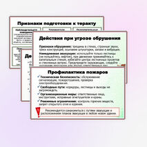 Презентация «Действия при пожаре, обрушении конструкций, угрозе или совершении террористического акта». ОБЗР. 10 класс
