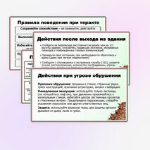 Презентация «Действия при пожаре, обрушении конструкций, угрозе или совершении террористического акта». ОБЗР. 10 класс