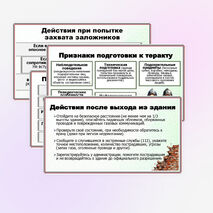 Презентация «Действия при пожаре, обрушении конструкций, угрозе или совершении террористического акта». ОБЗР. 10 класс