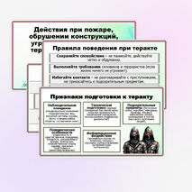 Презентация «Действия при пожаре, обрушении конструкций, угрозе или совершении террористического акта». ОБЗР. 10 класс