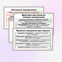 Презентация «Действия при пожаре, обрушении конструкций, угрозе или совершении террористического акта». ОБЗР. 10 класс