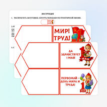 Поделка «Флажки ко Дню Весны и Труда. 1 мая. Первомай»