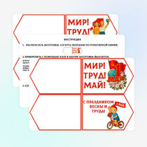 Поделка «Флажки ко Дню Весны и Труда. 1 мая. Первомай»