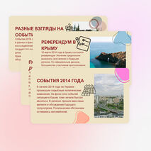 18 марта – день воссоединения Крыма с Россией