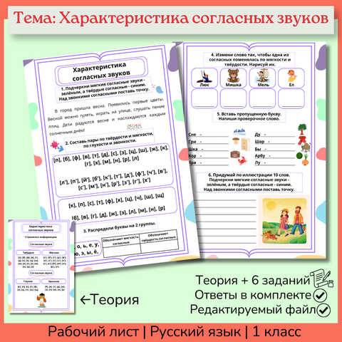 Рабочий лист «Согласные звуки» 1 класс