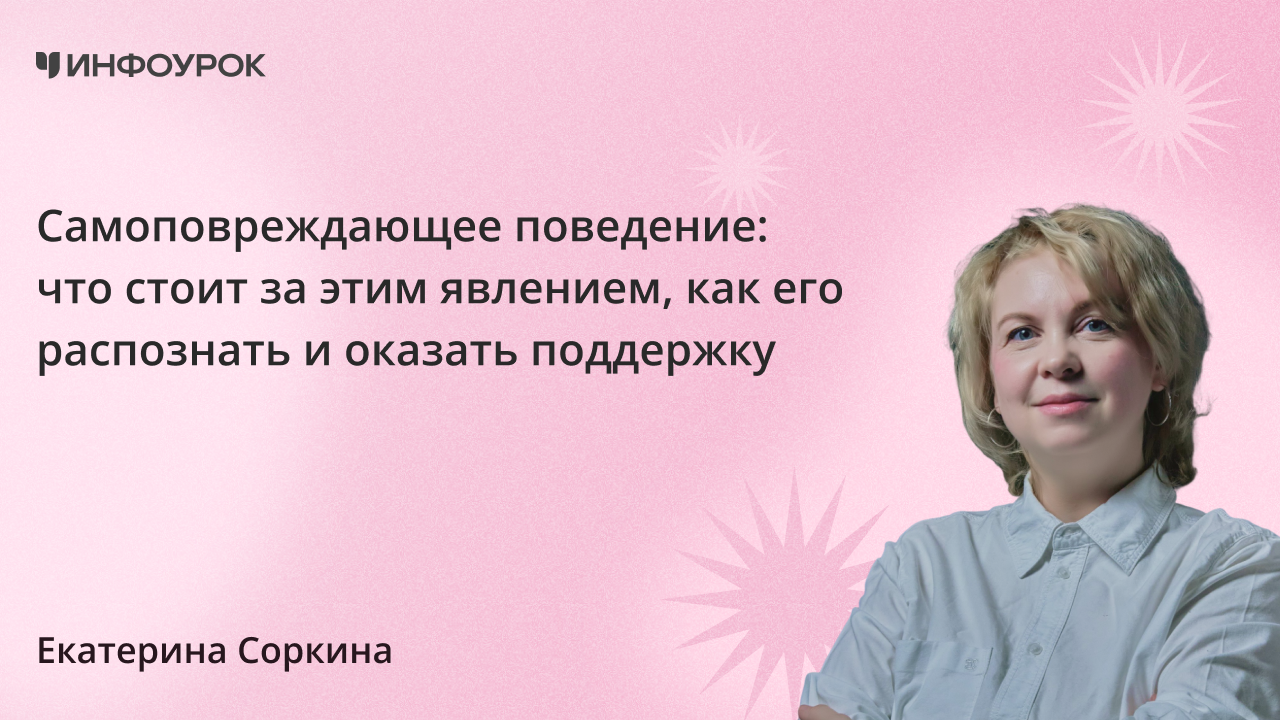 Самоповреждающее поведение: что стоит за этим явлением, как его распознать и оказать поддержку