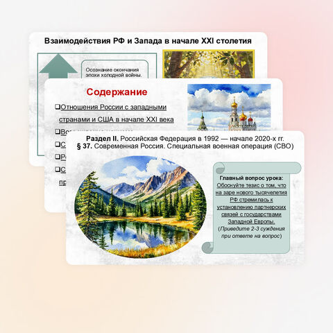 Презентация к уроку по истории России в 11 классе: § 37. «Россия сегодня. Специальная военная операция (СВО)».