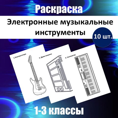 Раскраска 