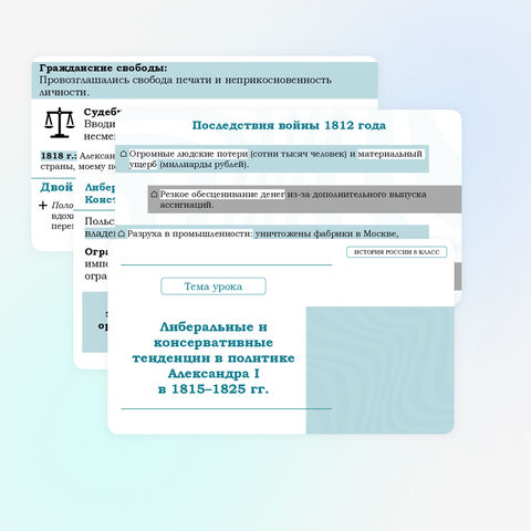 Презентация по Истории России на тему: Либеральные и консервативные тенденции в политике Александра I в 1815–1825 гг.