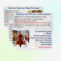 Презентация «Резервный урок. Г. Ибсен 