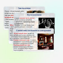 Презентация «Резервный урок. Г. Ибсен 
