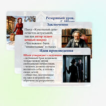 Презентация «Резервный урок. Г. Ибсен 