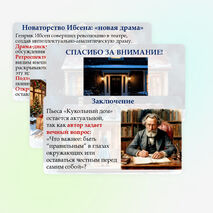 Презентация «Резервный урок. Г. Ибсен 