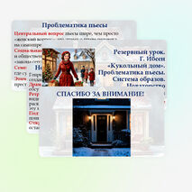 Презентация «Резервный урок. Г. Ибсен 