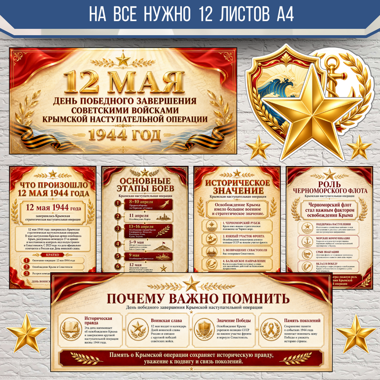 Оформление «12 мая - День освобождения Крыма»