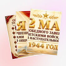 Оформление «12 мая - День освобождения Крыма»