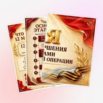 Оформление «12 мая - День освобождения Крыма»