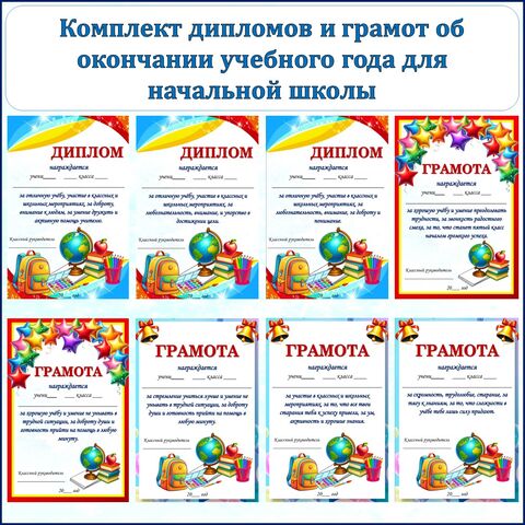 Грамоты и дипломы об окончании учебного года
