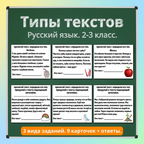 Карточки по русскому языку «Типы текстов» (повествование, описание, рассуждение) для 2-3 класса