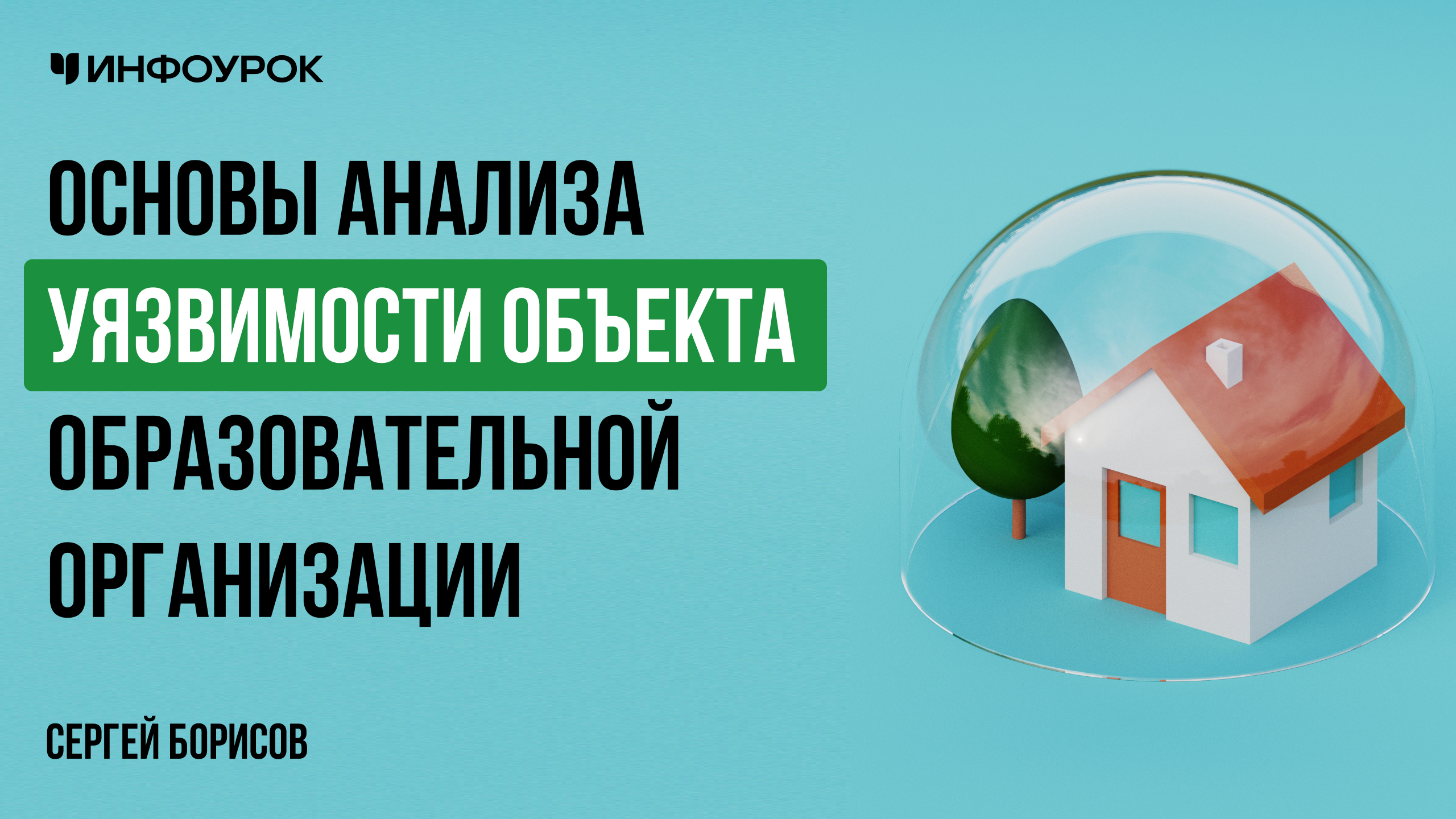 Обложка курса