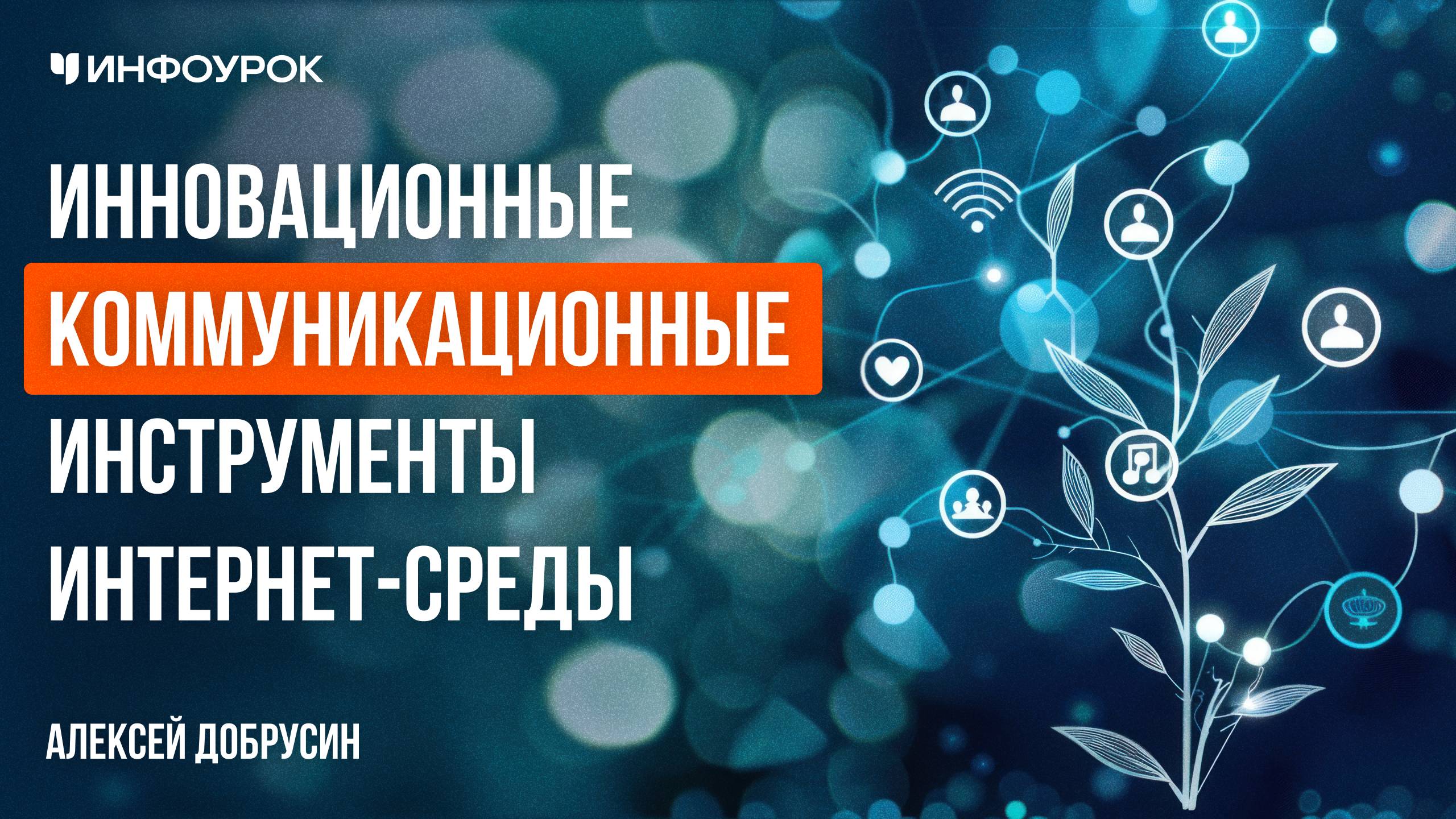 Обложка курса