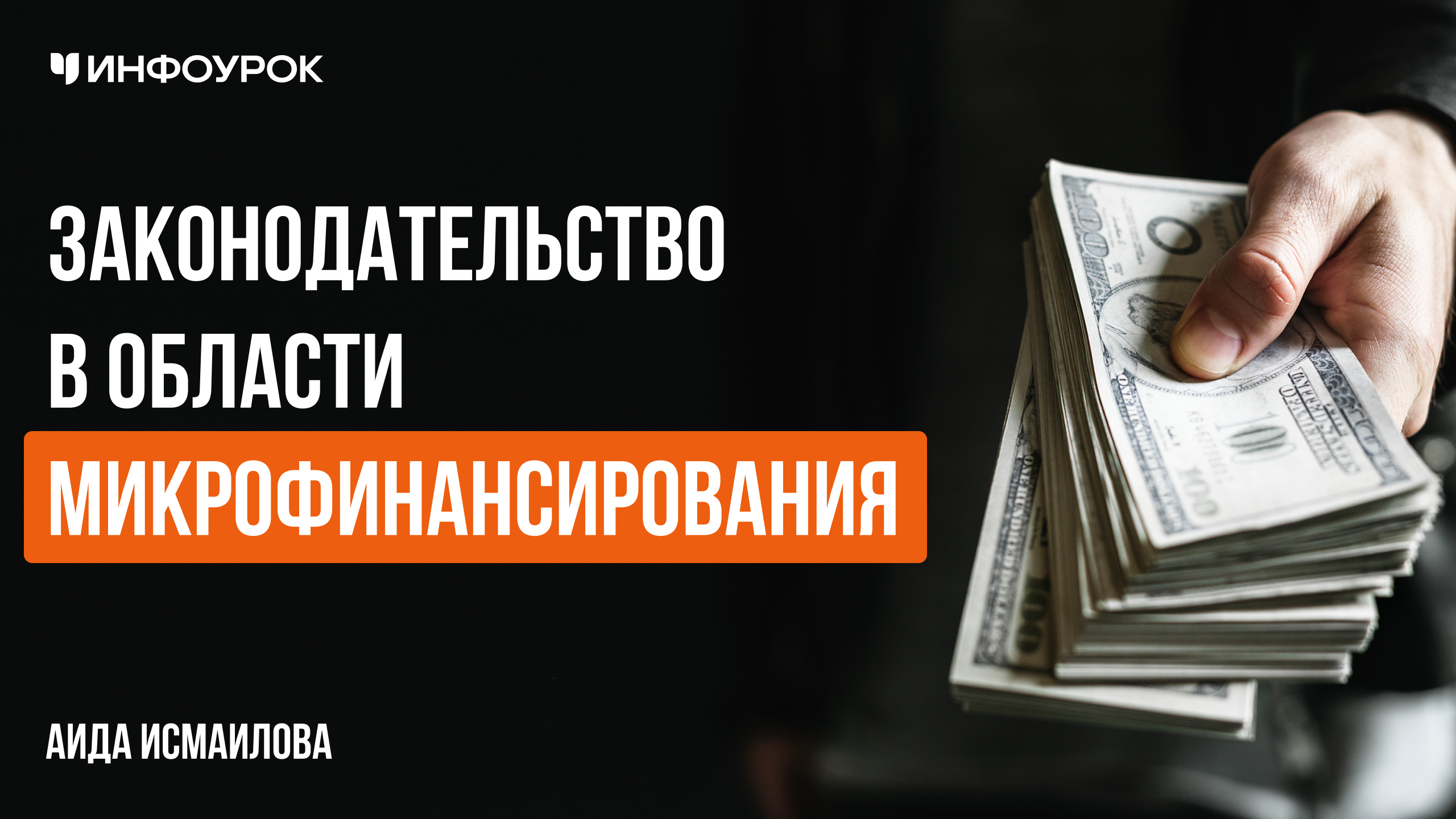Обложка курса
