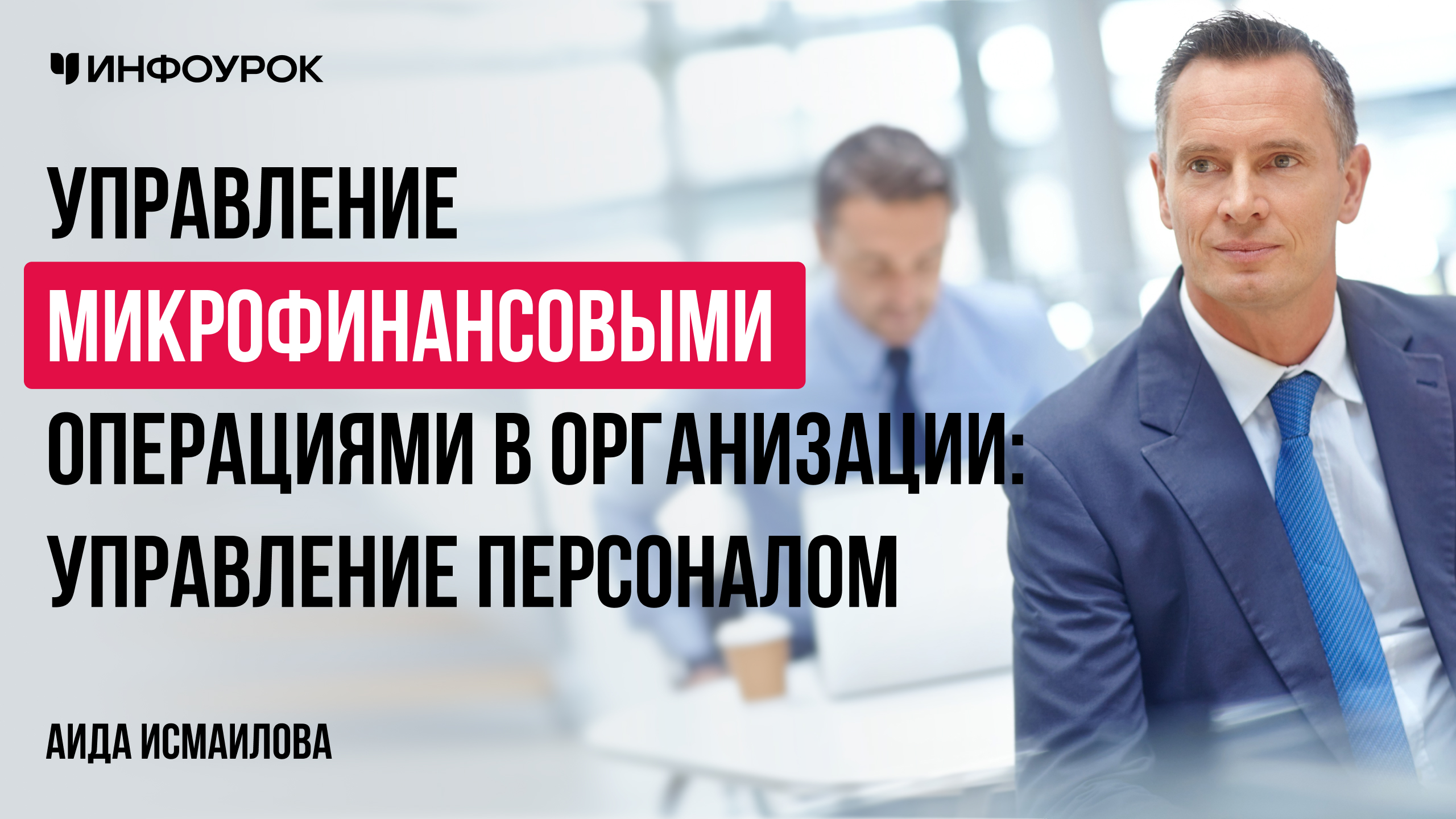 Обложка курса