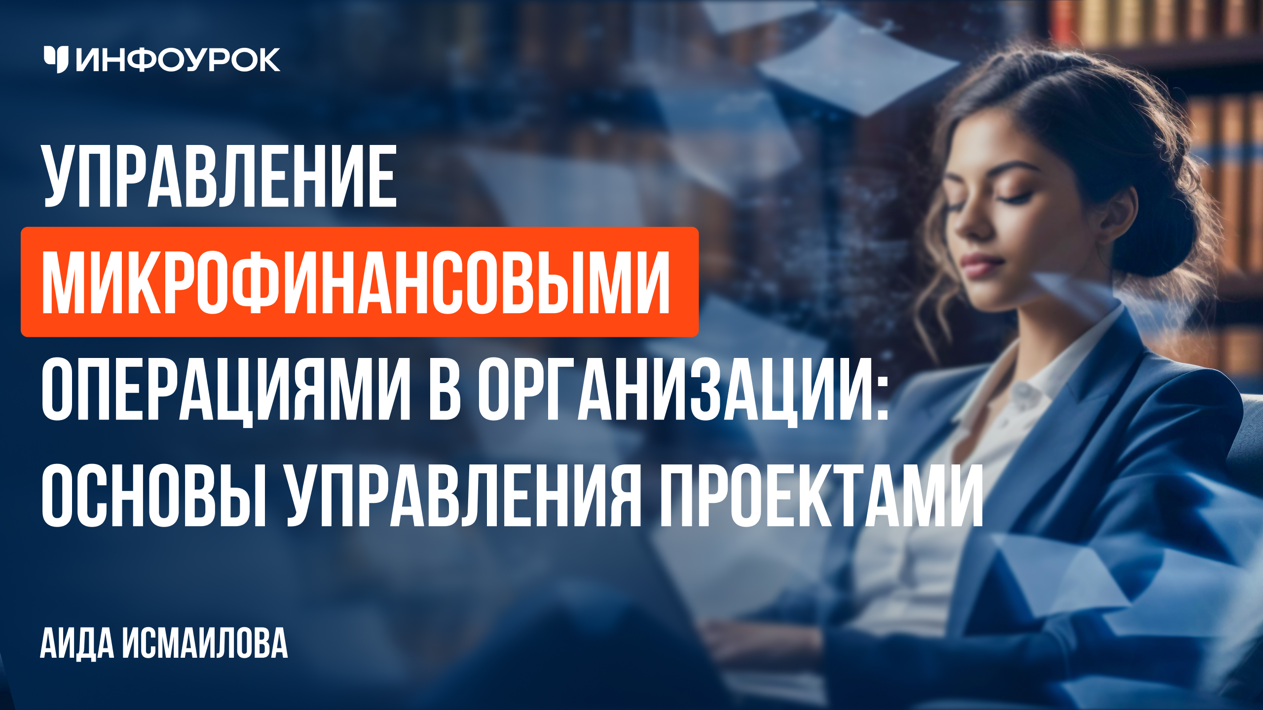 Обложка курса