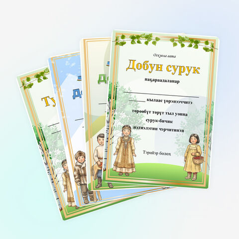 Редактируемая якутская грамота (Добун сурук, Туоьу сурук, грамота, сертификат) на якутском языке и местом для герба вашего района (улуса)