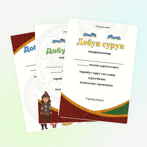 Редактируемая якутская грамота (Добун сурук, Туоьу сурук, грамота, сертификат) на якутском языке и местом для герба вашего района (улуса)